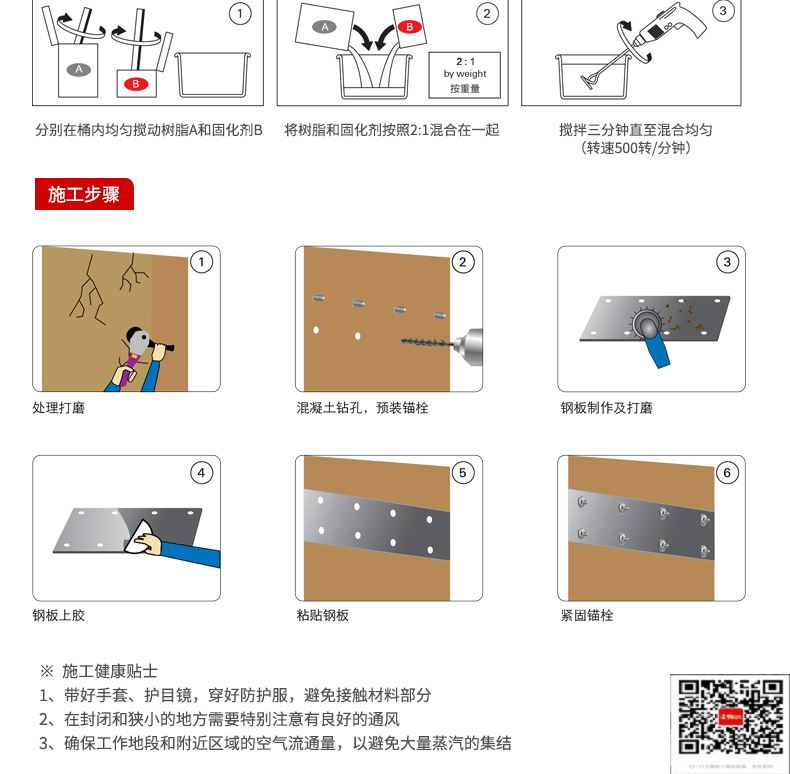 包钢北大镇粘钢加固施工过程